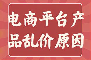 队记：活塞从豪斯交易中得到现金 送出一个前55顺位保护的次轮